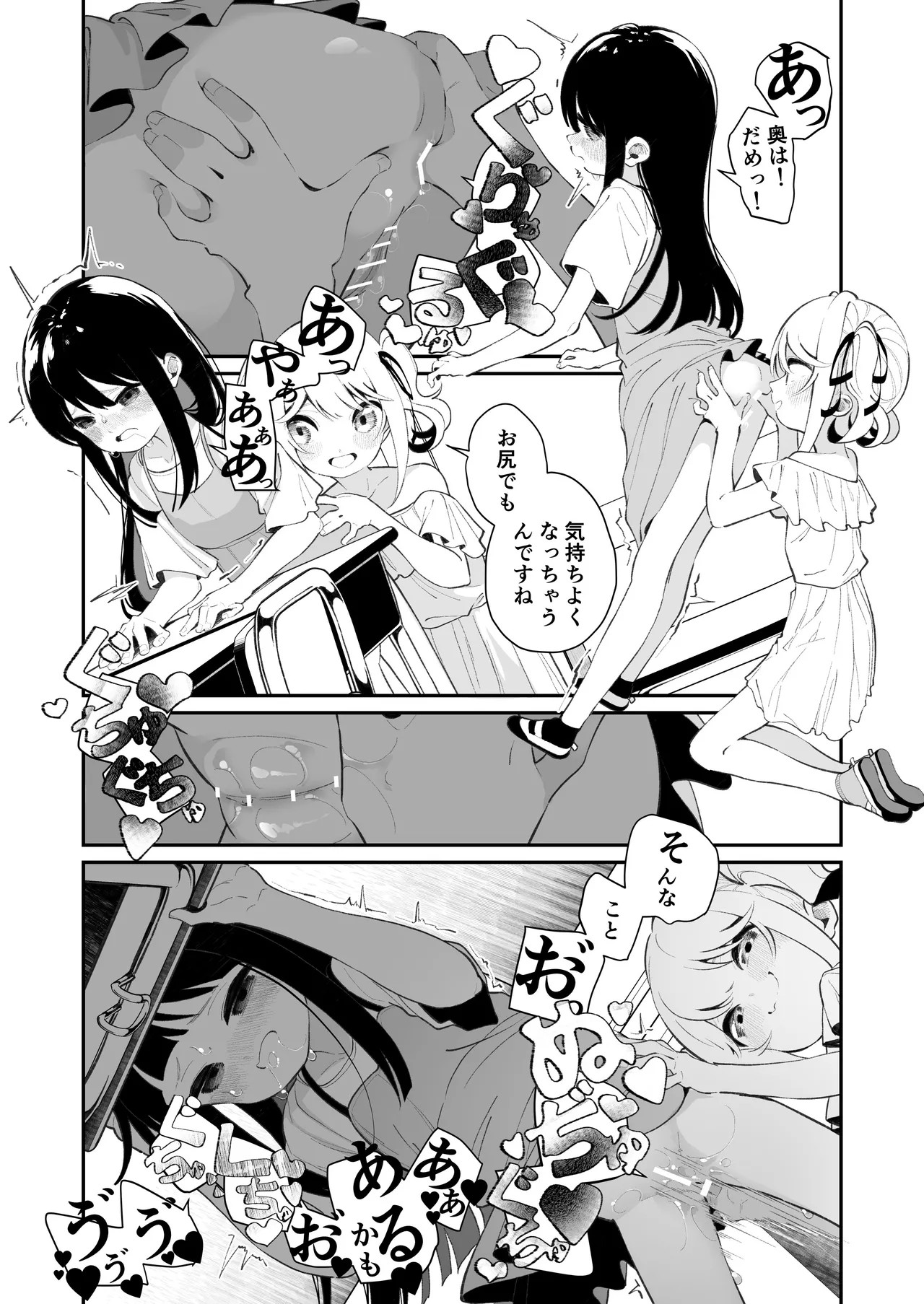 百合乱暴される淫魔総集編 Page.37