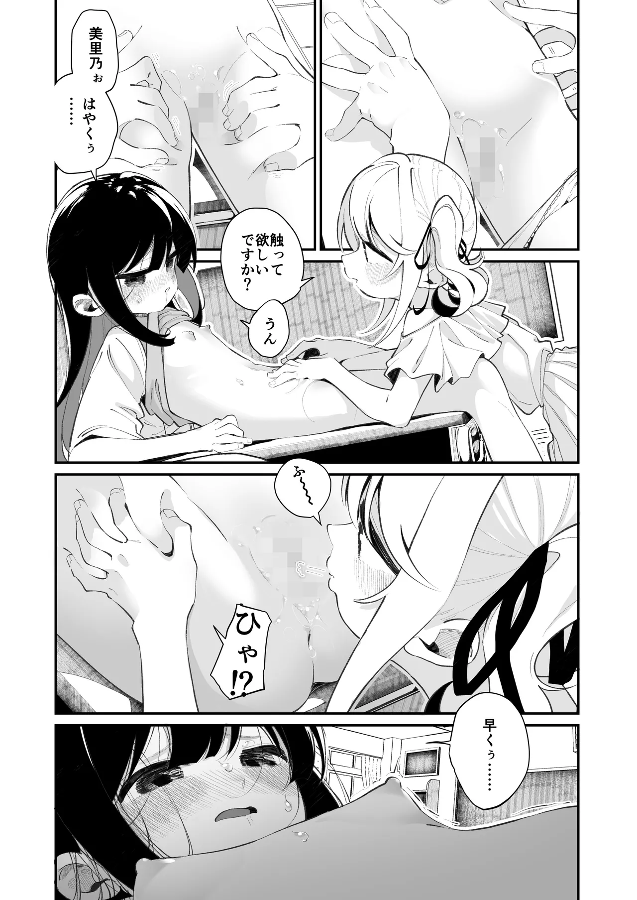 百合乱暴される淫魔総集編 Page.38