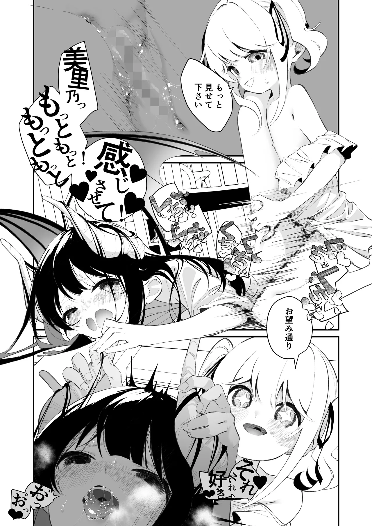 百合乱暴される淫魔総集編 Page.43