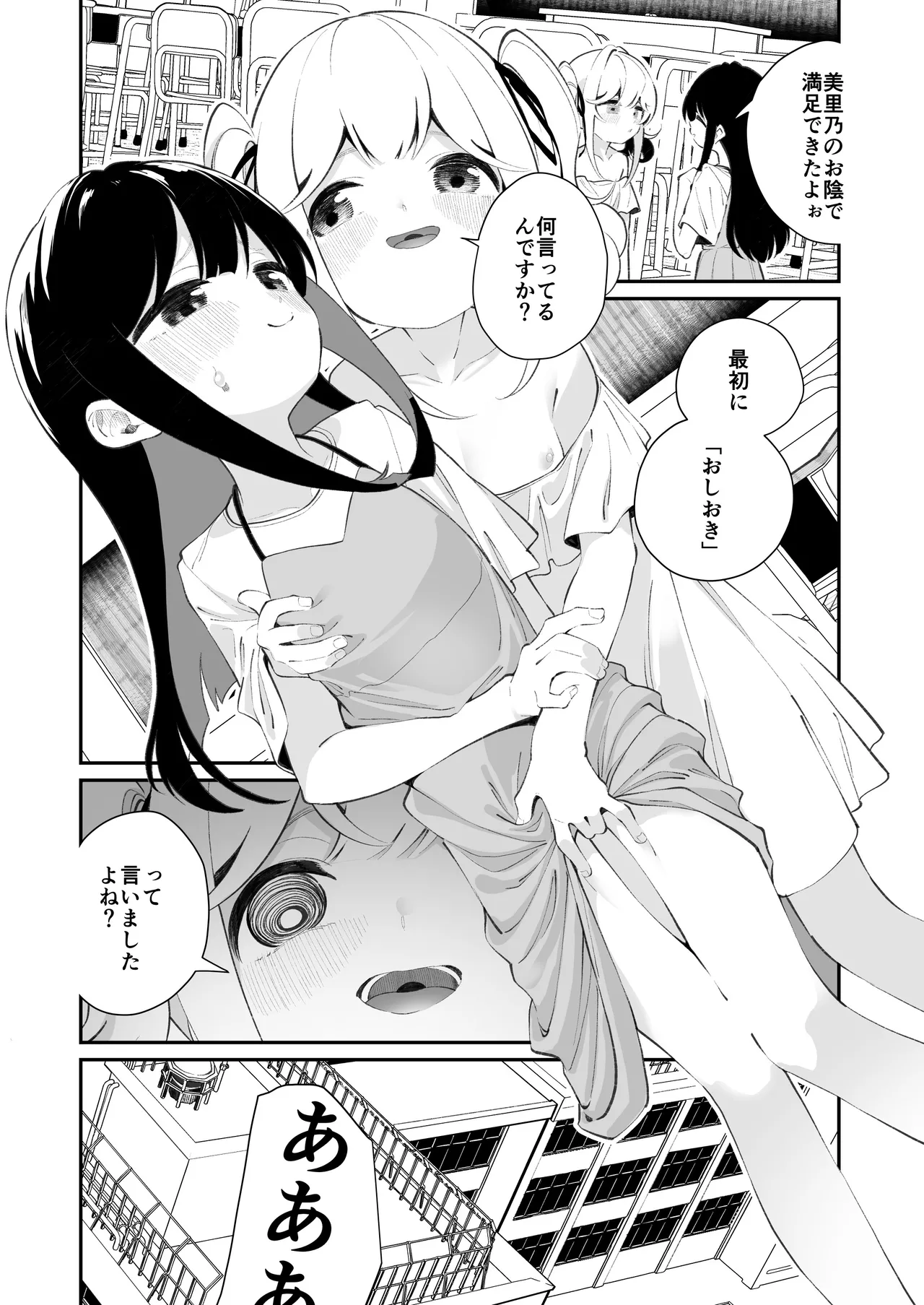 百合乱暴される淫魔総集編 Page.46