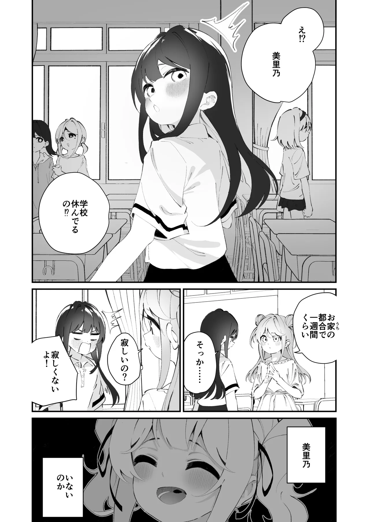 百合乱暴される淫魔総集編 Page.48