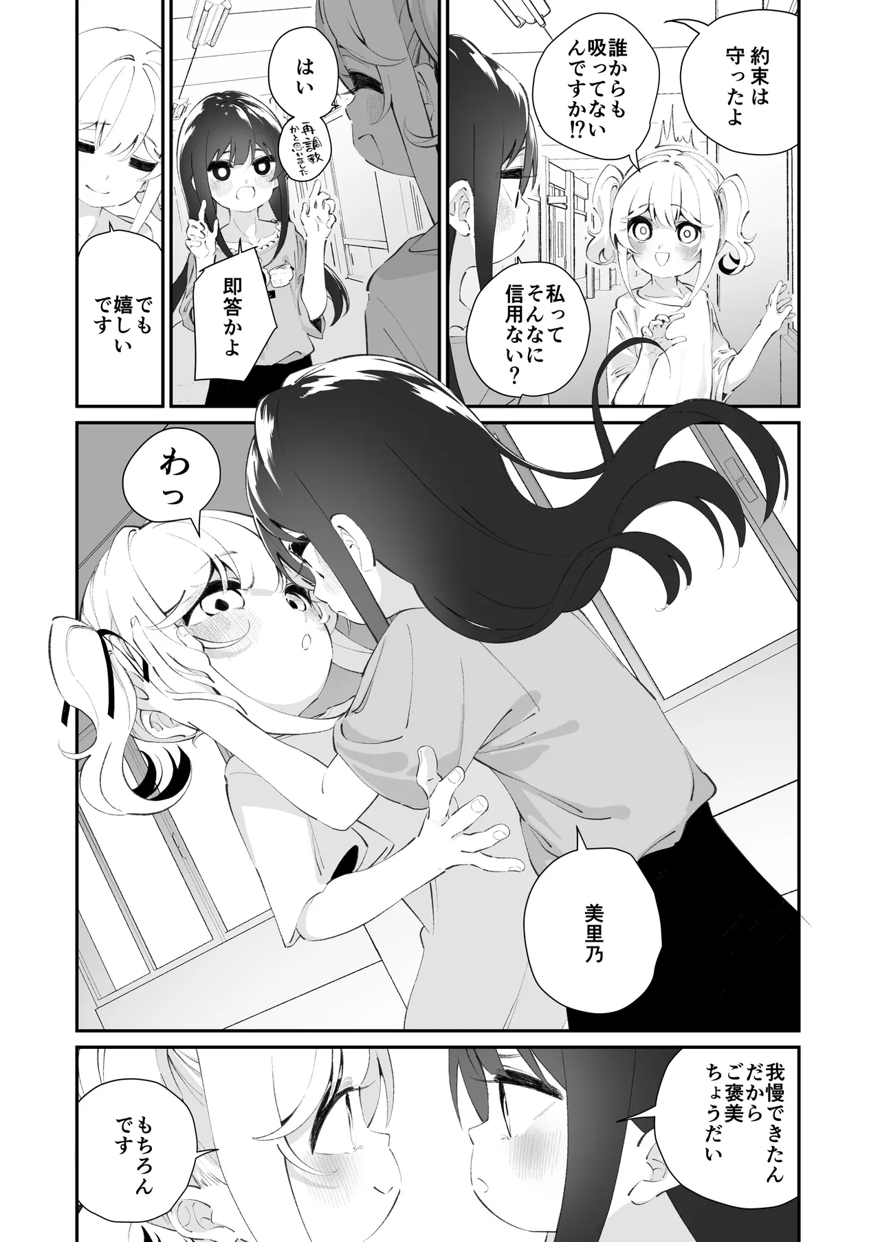 百合乱暴される淫魔総集編 Page.58