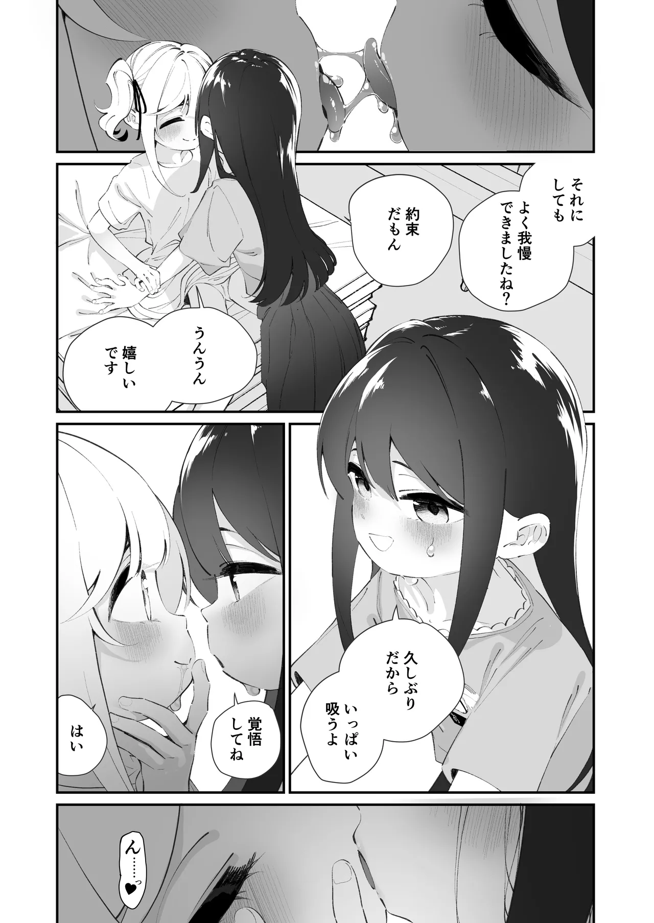 百合乱暴される淫魔総集編 Page.62