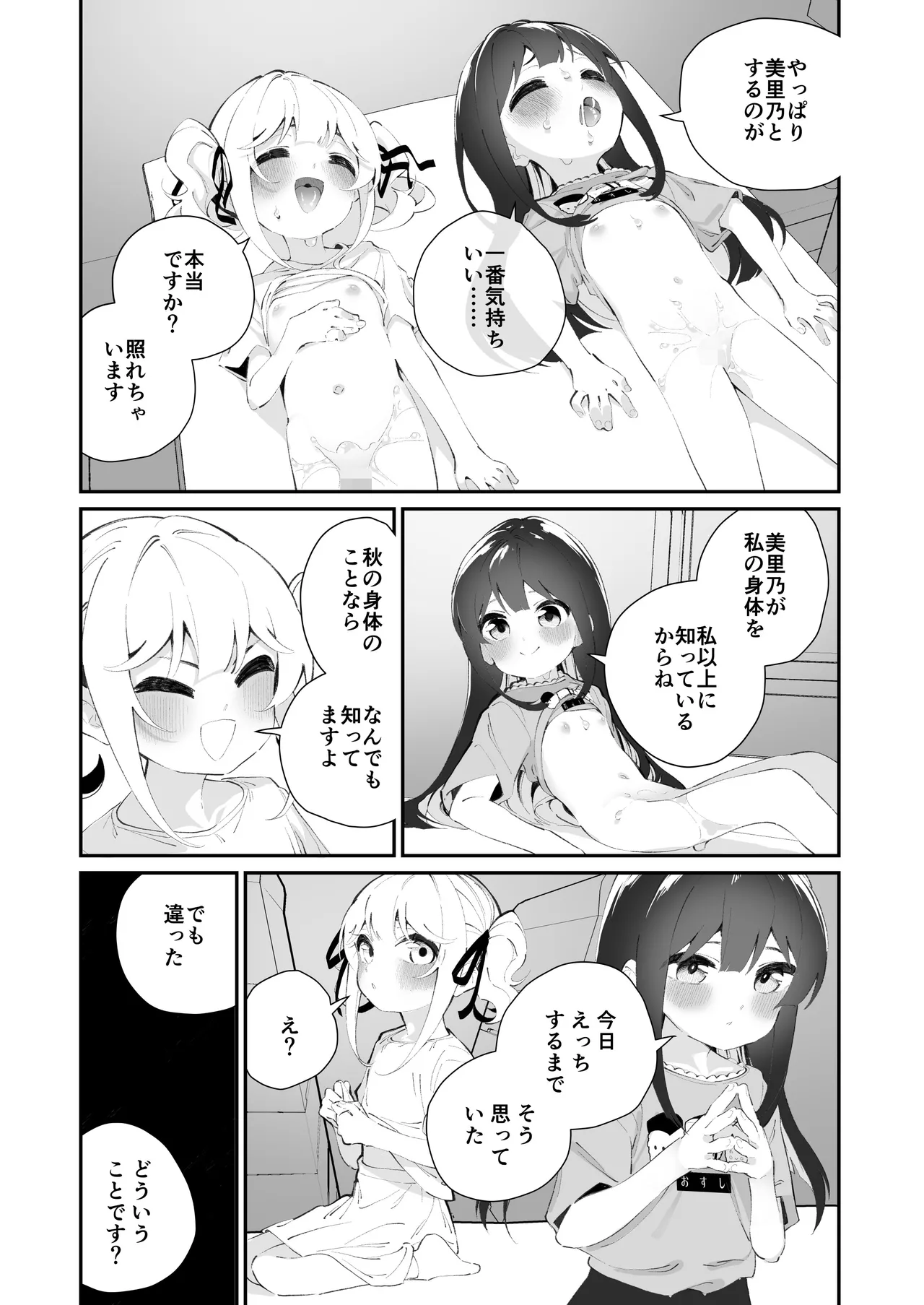 百合乱暴される淫魔総集編 Page.74