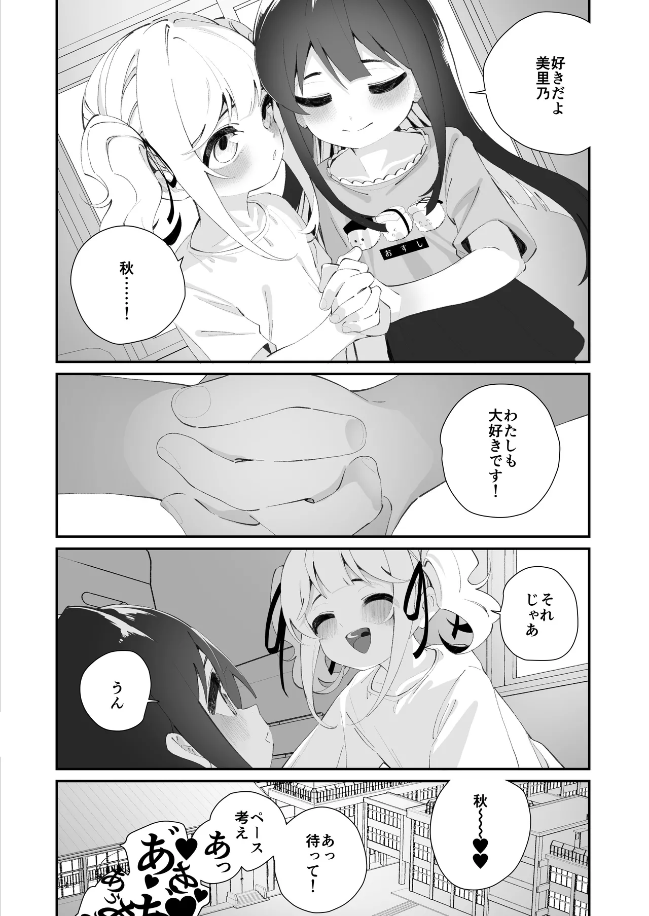 百合乱暴される淫魔総集編 Page.76