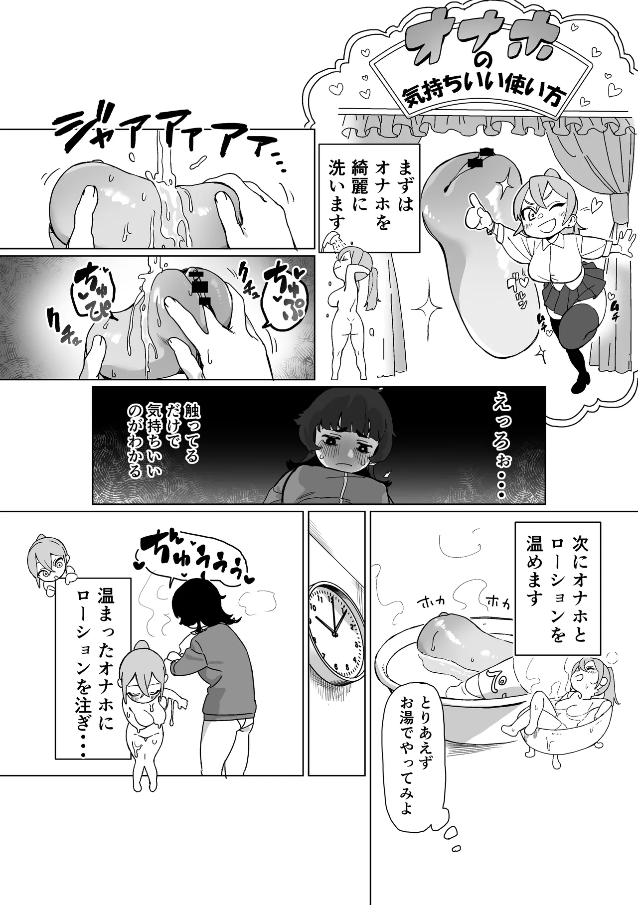 引きこもりの姉にちんちんが生えたら Page.12