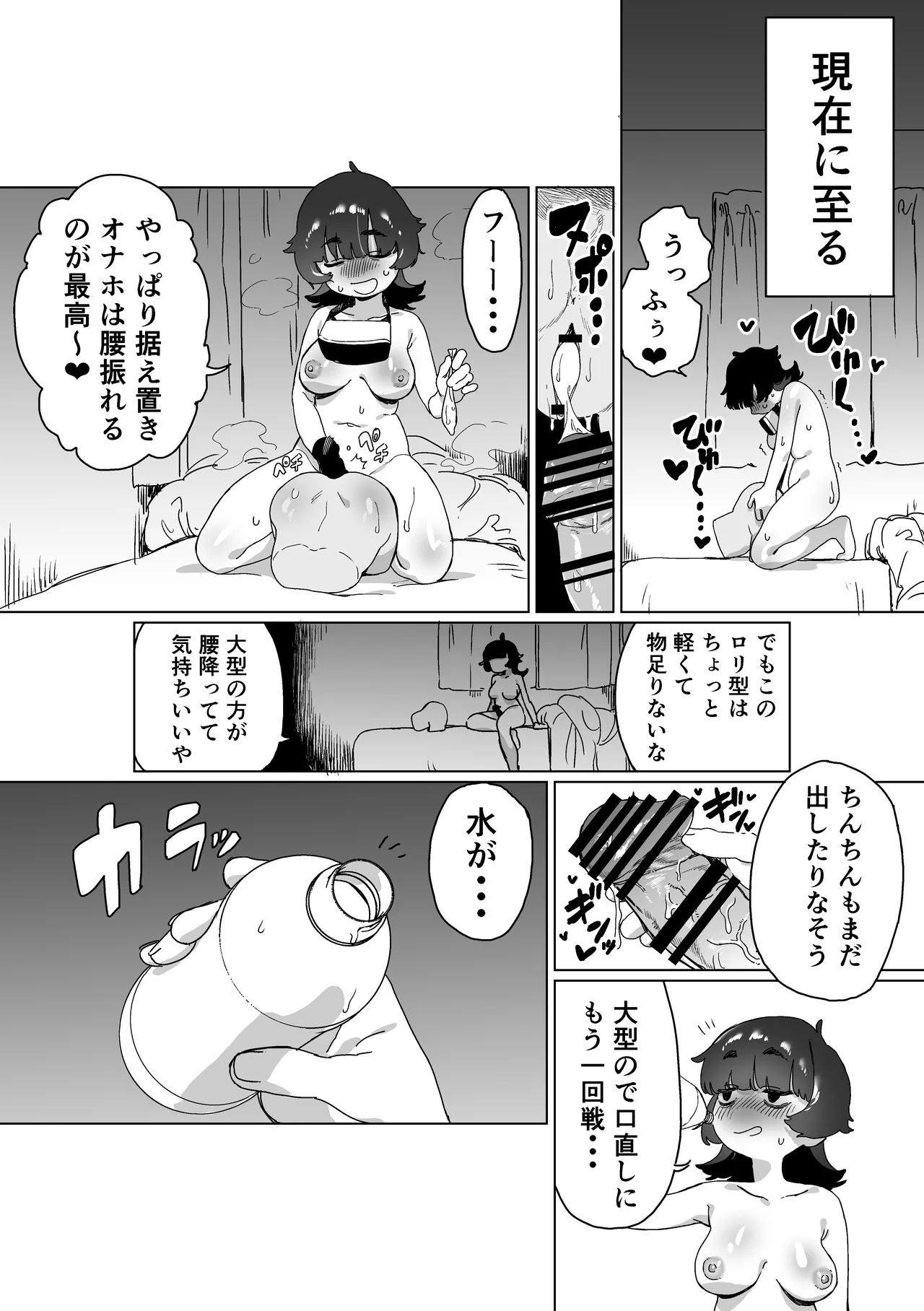 引きこもりの姉にちんちんが生えたら Page.19