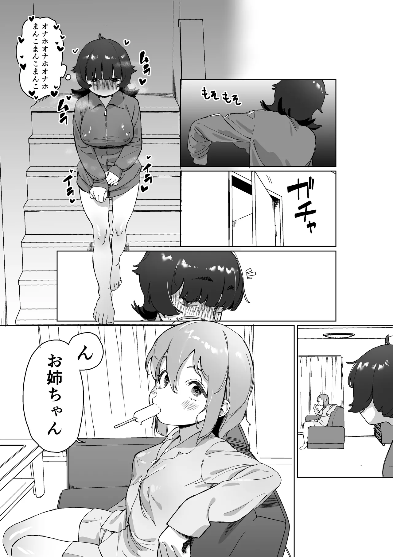 引きこもりの姉にちんちんが生えたら Page.20