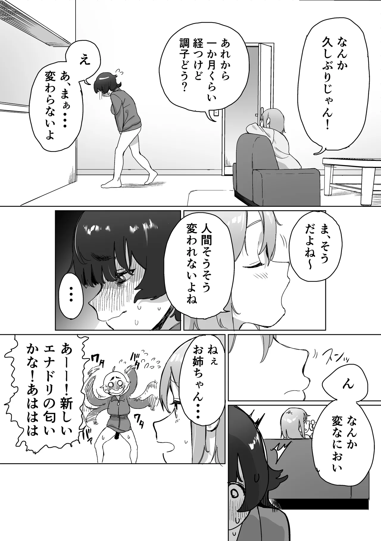 引きこもりの姉にちんちんが生えたら Page.21