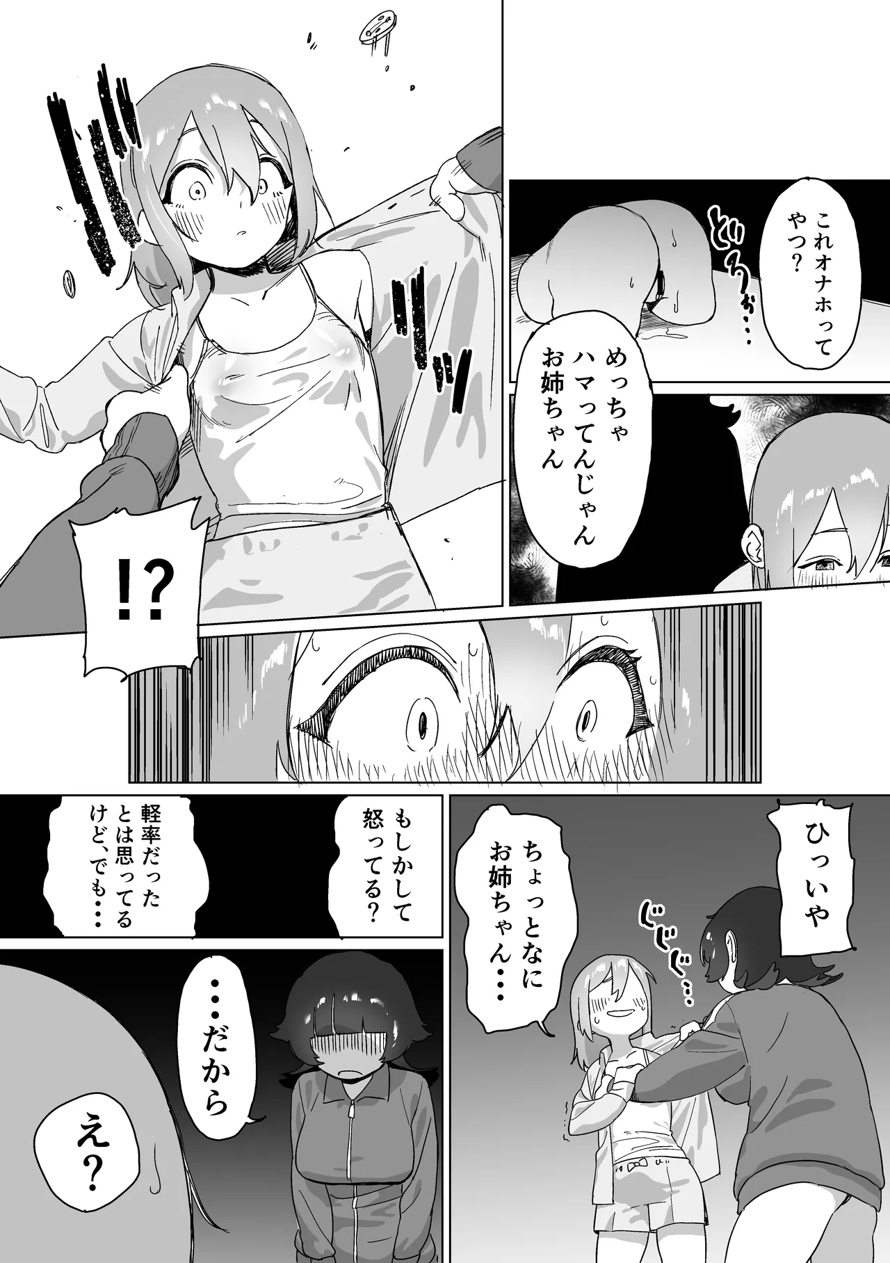 引きこもりの姉にちんちんが生えたら Page.24