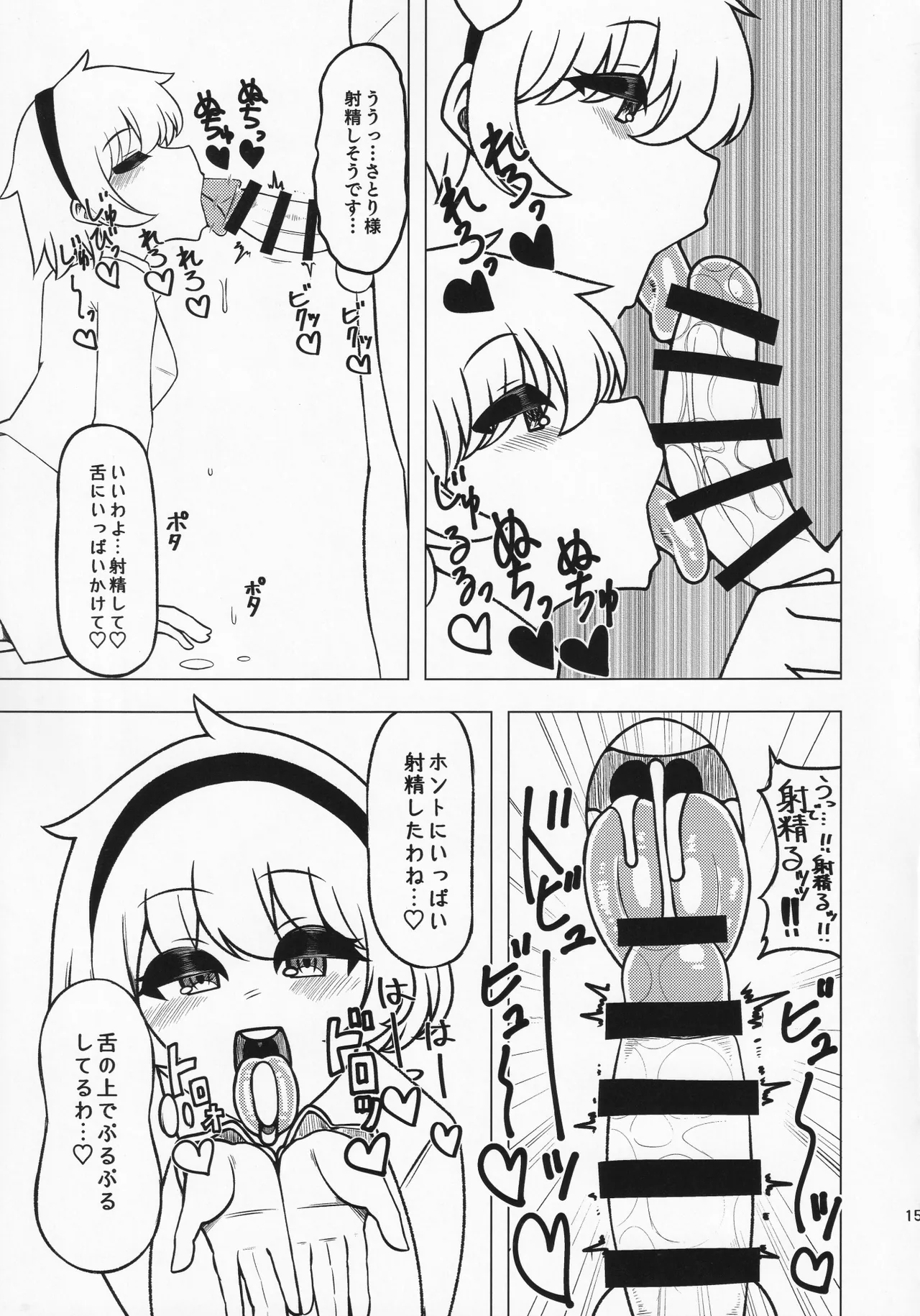 貴方の欲望 覚に委ねて Page.14