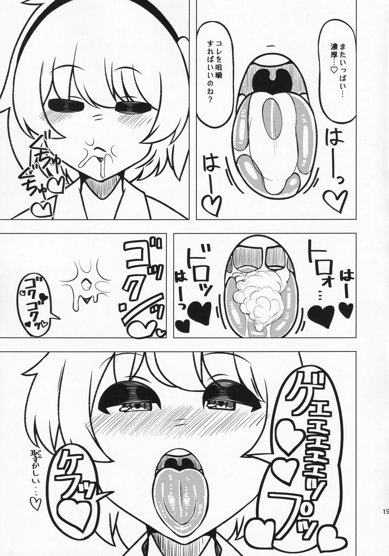 貴方の欲望 覚に委ねて Page.18