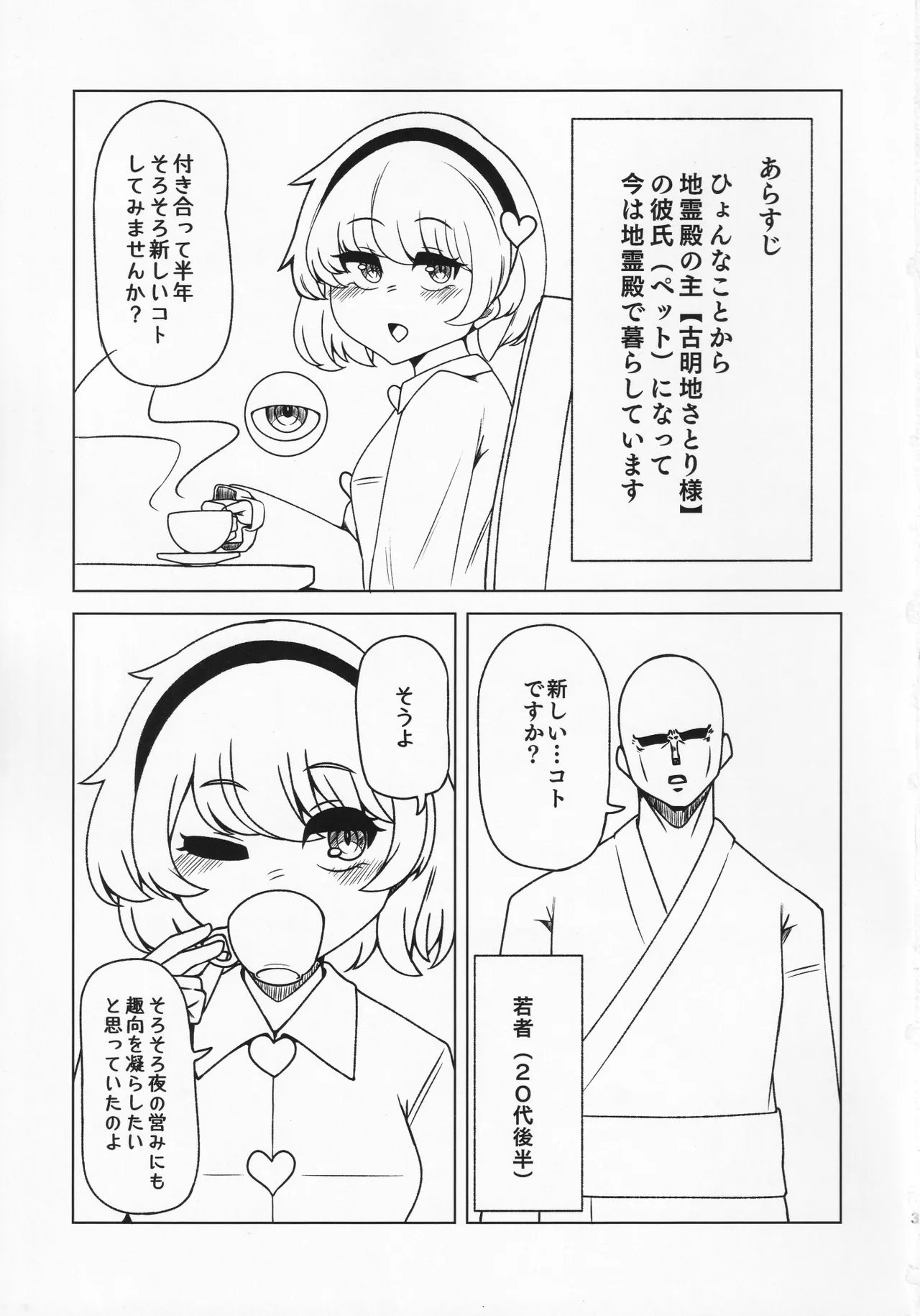 貴方の欲望 覚に委ねて Page.2