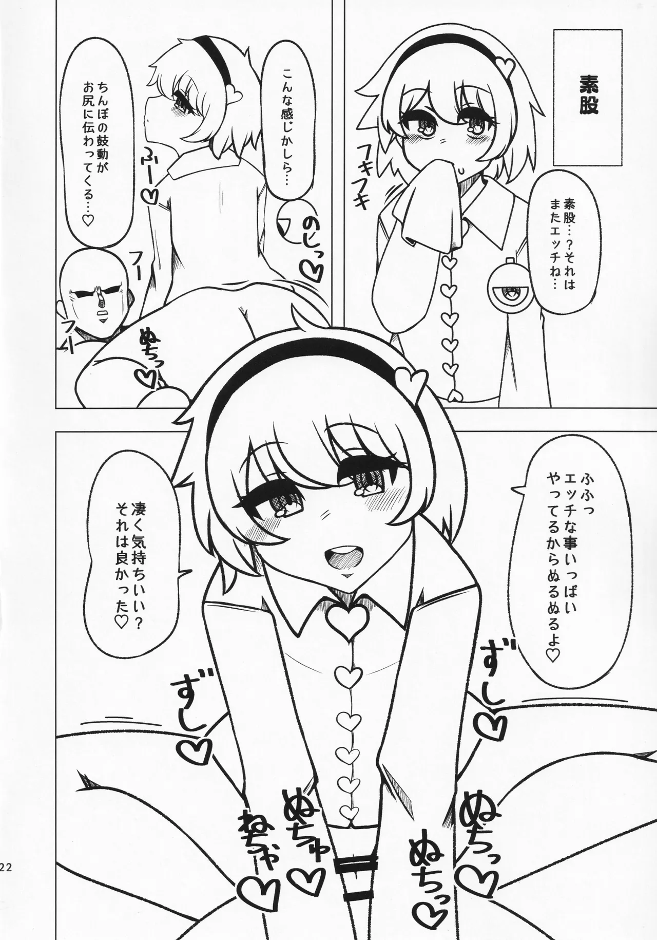 貴方の欲望 覚に委ねて Page.21