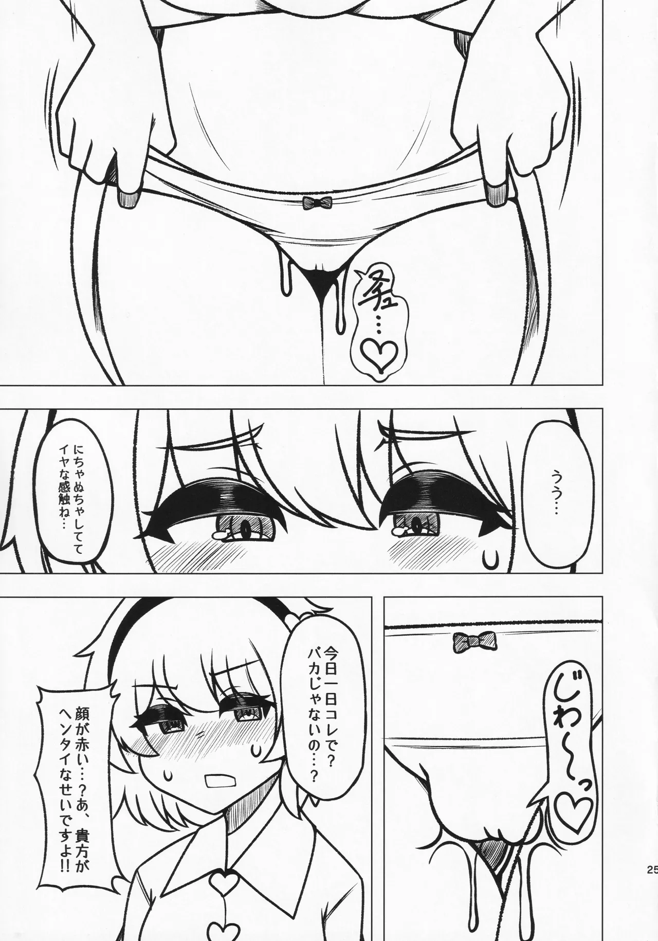 貴方の欲望 覚に委ねて Page.24