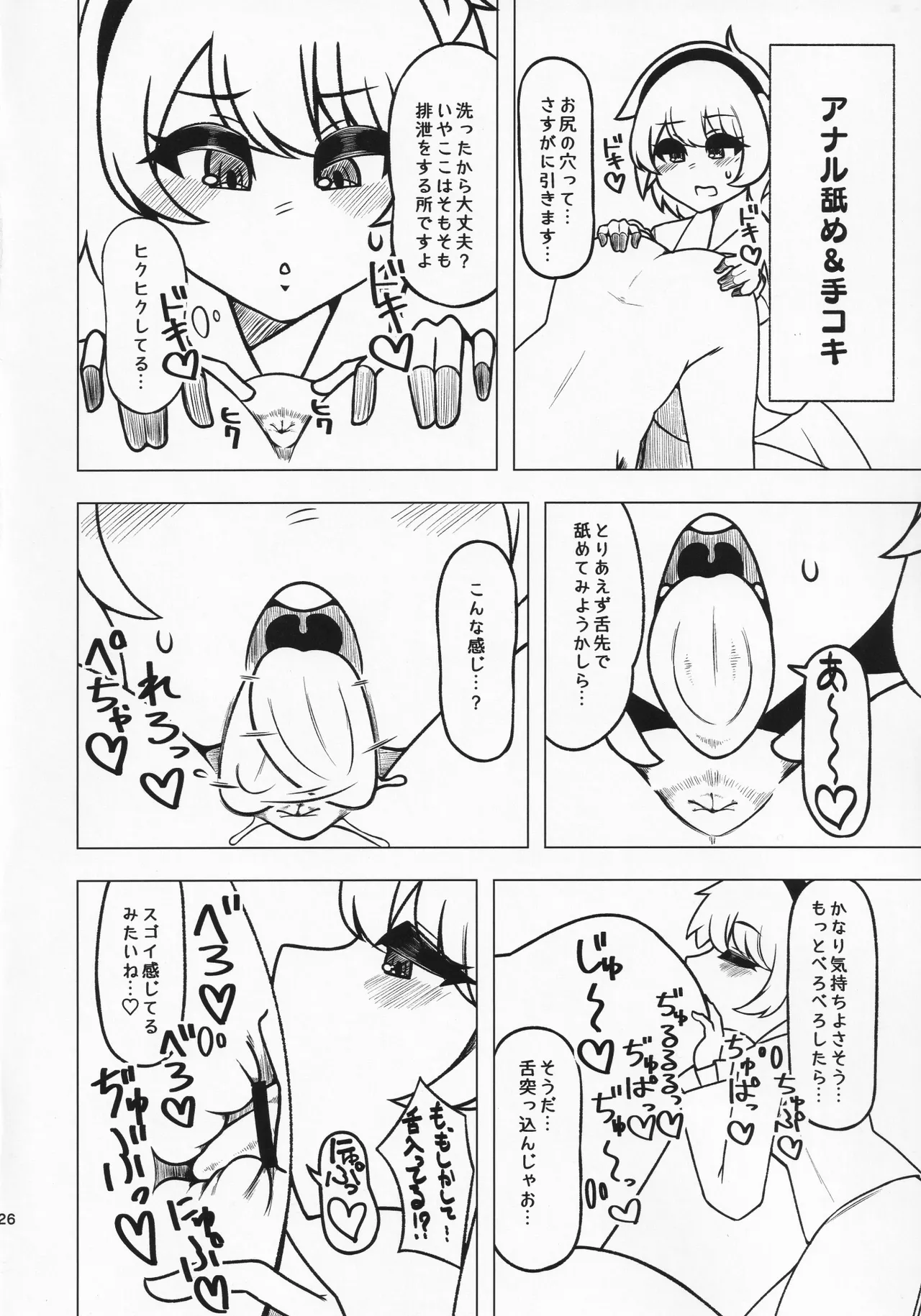 貴方の欲望 覚に委ねて Page.25