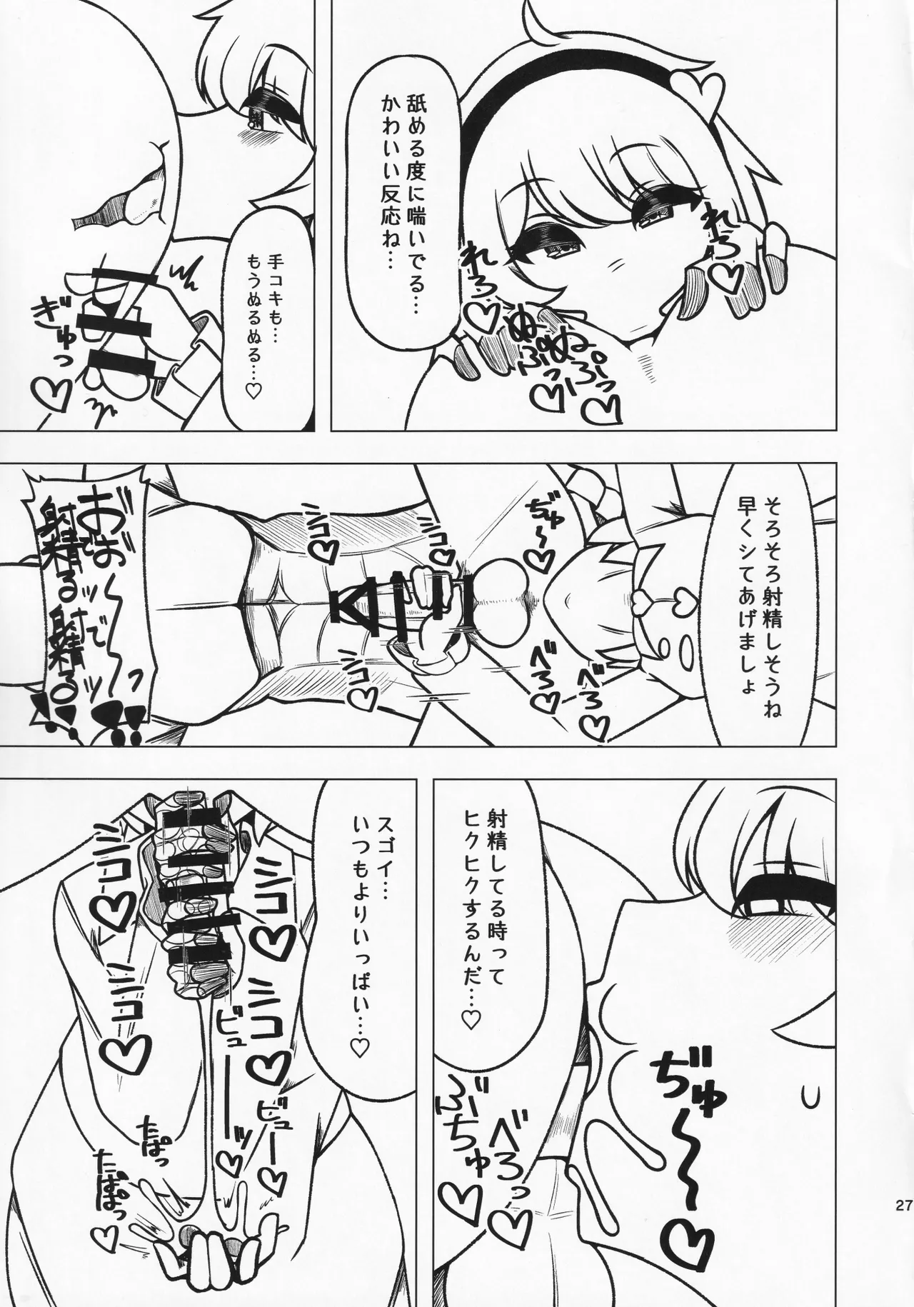 貴方の欲望 覚に委ねて Page.26