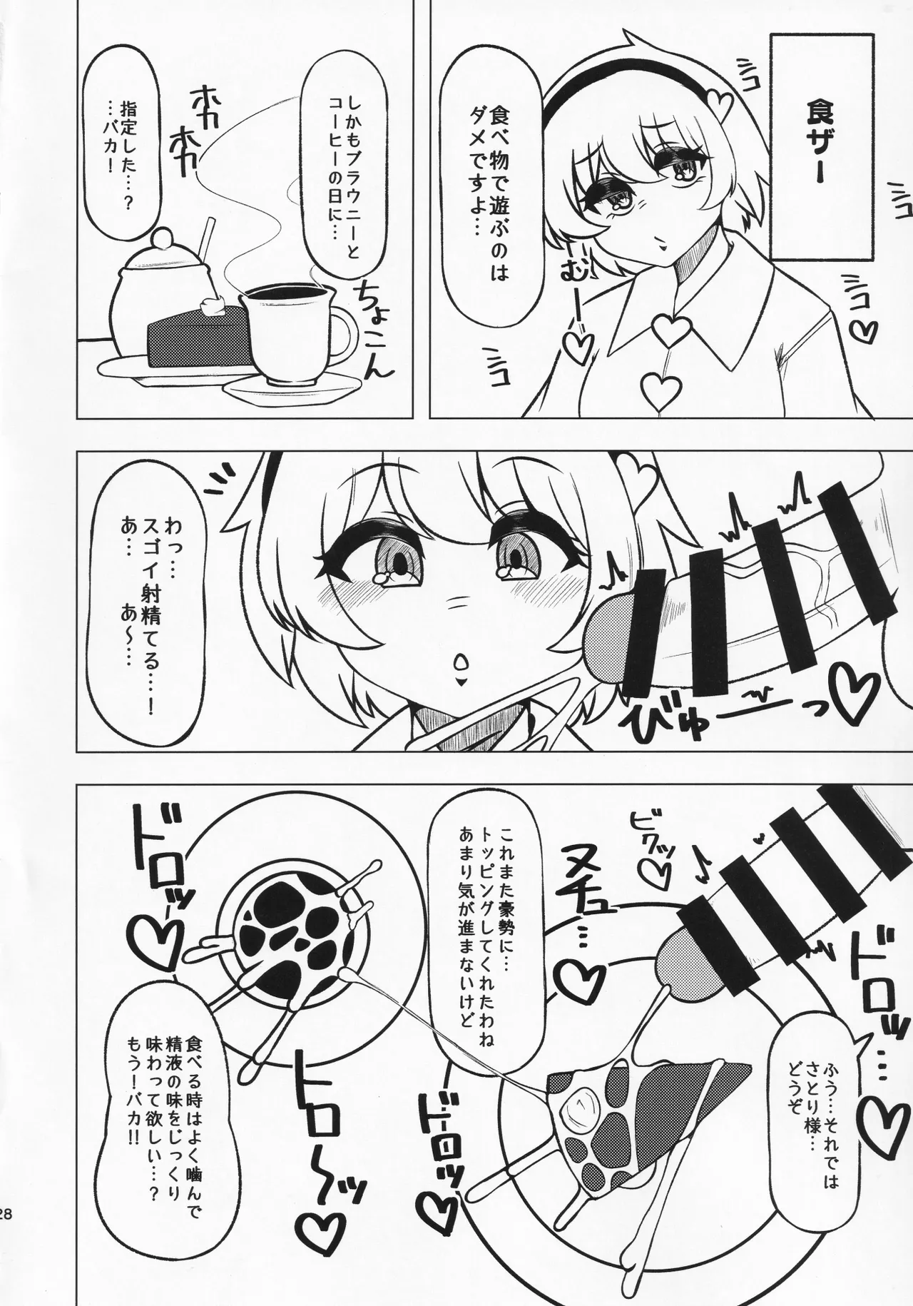 貴方の欲望 覚に委ねて Page.27