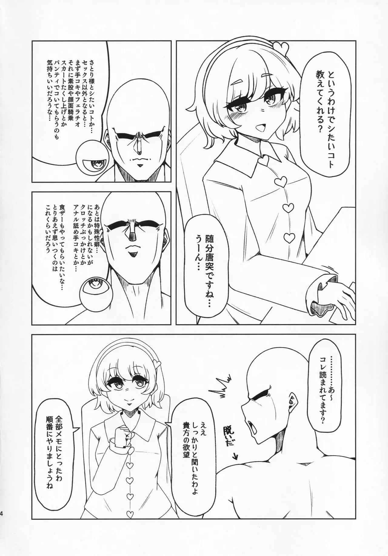 貴方の欲望 覚に委ねて Page.3