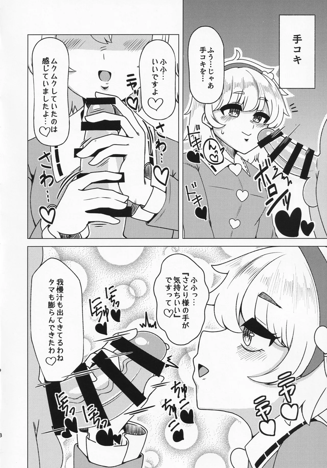 貴方の欲望 覚に委ねて Page.7