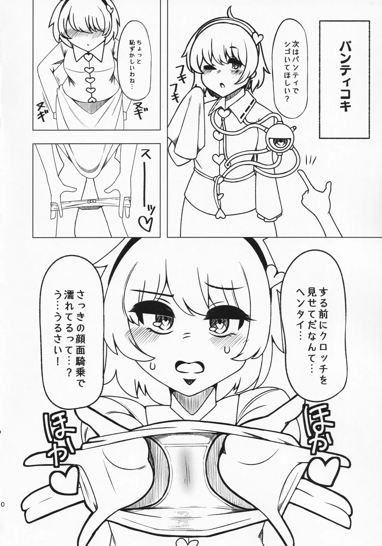 貴方の欲望 覚に委ねて Page.9