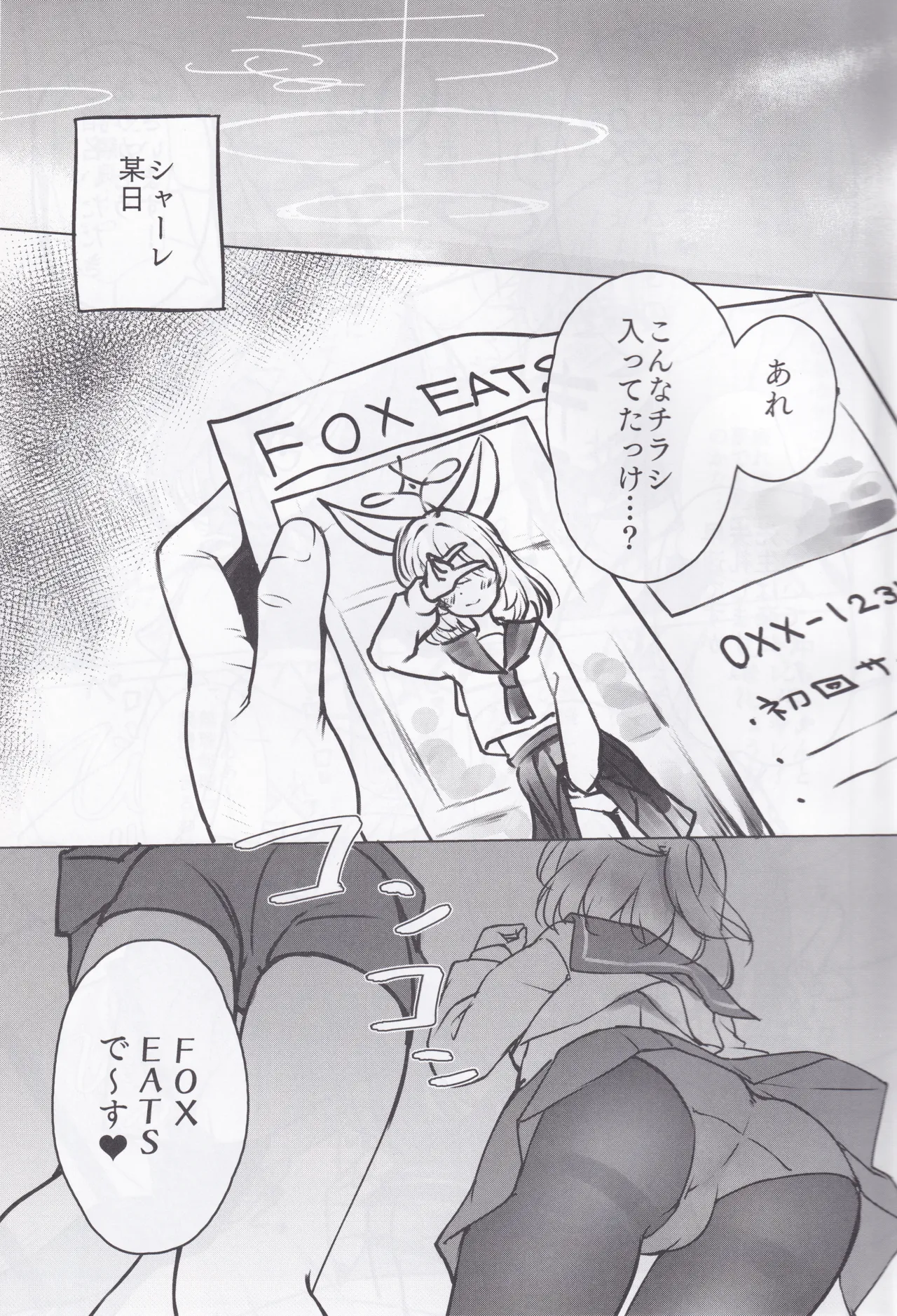 FOX♥EATSにおまかせ! Page.2