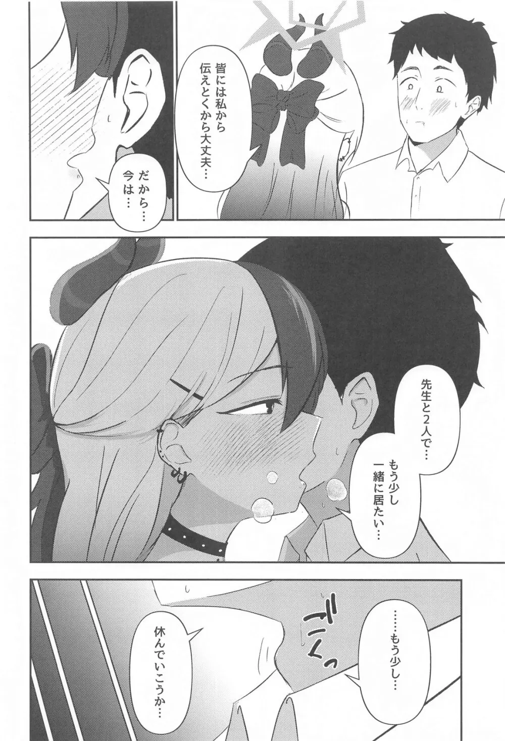 カヨコと... Page.5