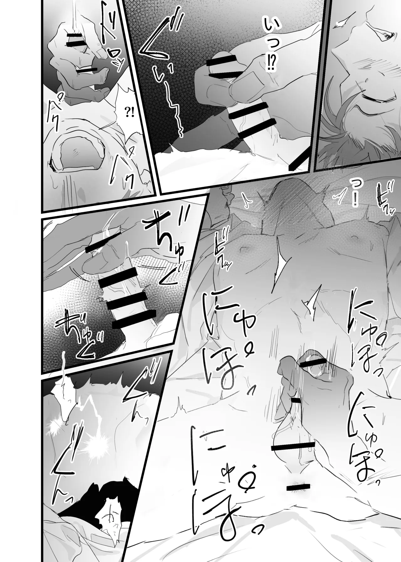 幽霊による童貞の強○アクメ Page.12