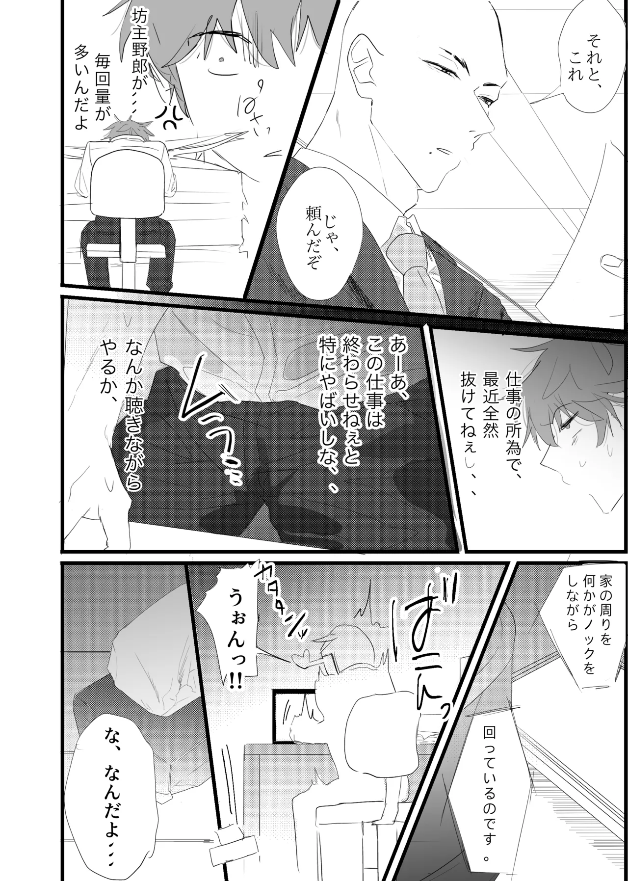 幽霊による童貞の強○アクメ Page.4