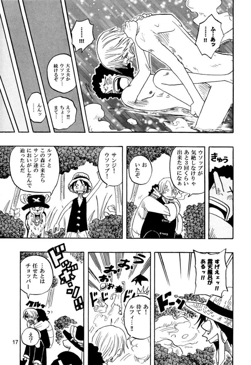 安しよりも難く Page.16