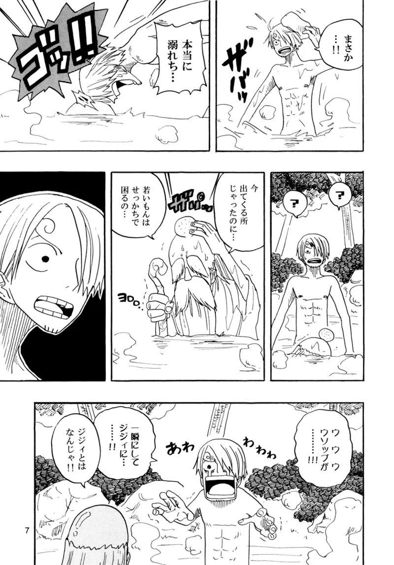 安しよりも難く Page.6