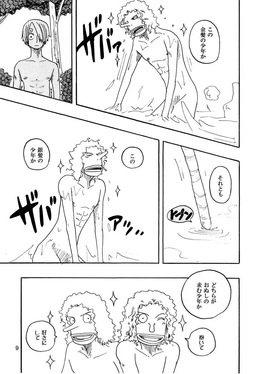 安しよりも難く Page.8