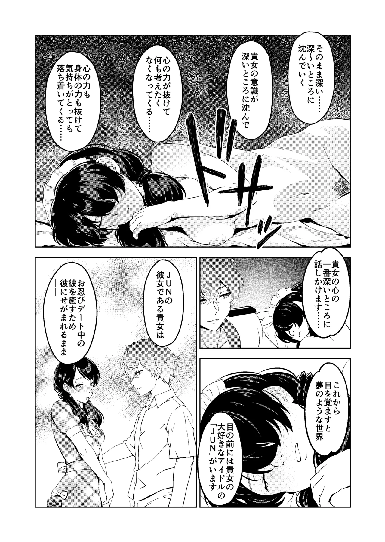 催眠ストリーム 1.6話 Page.13