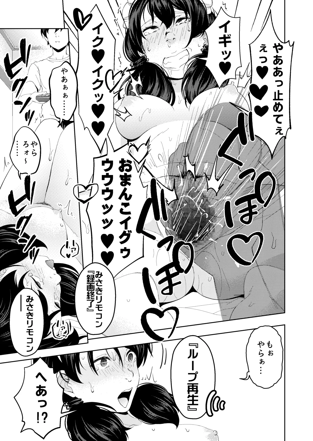 催眠ストリーム 1.6話 Page.21