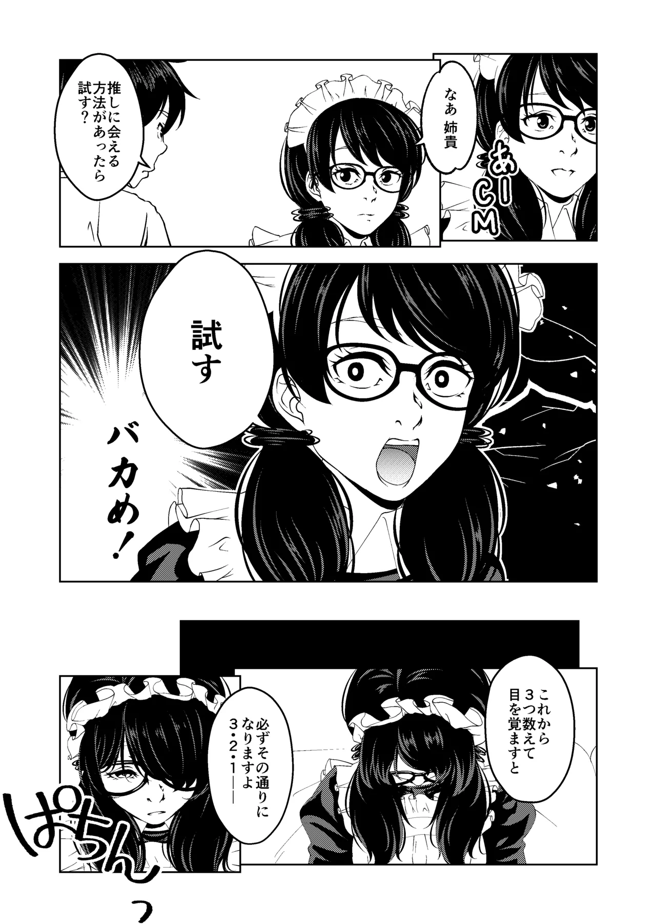 催眠ストリーム 1.6話 Page.3