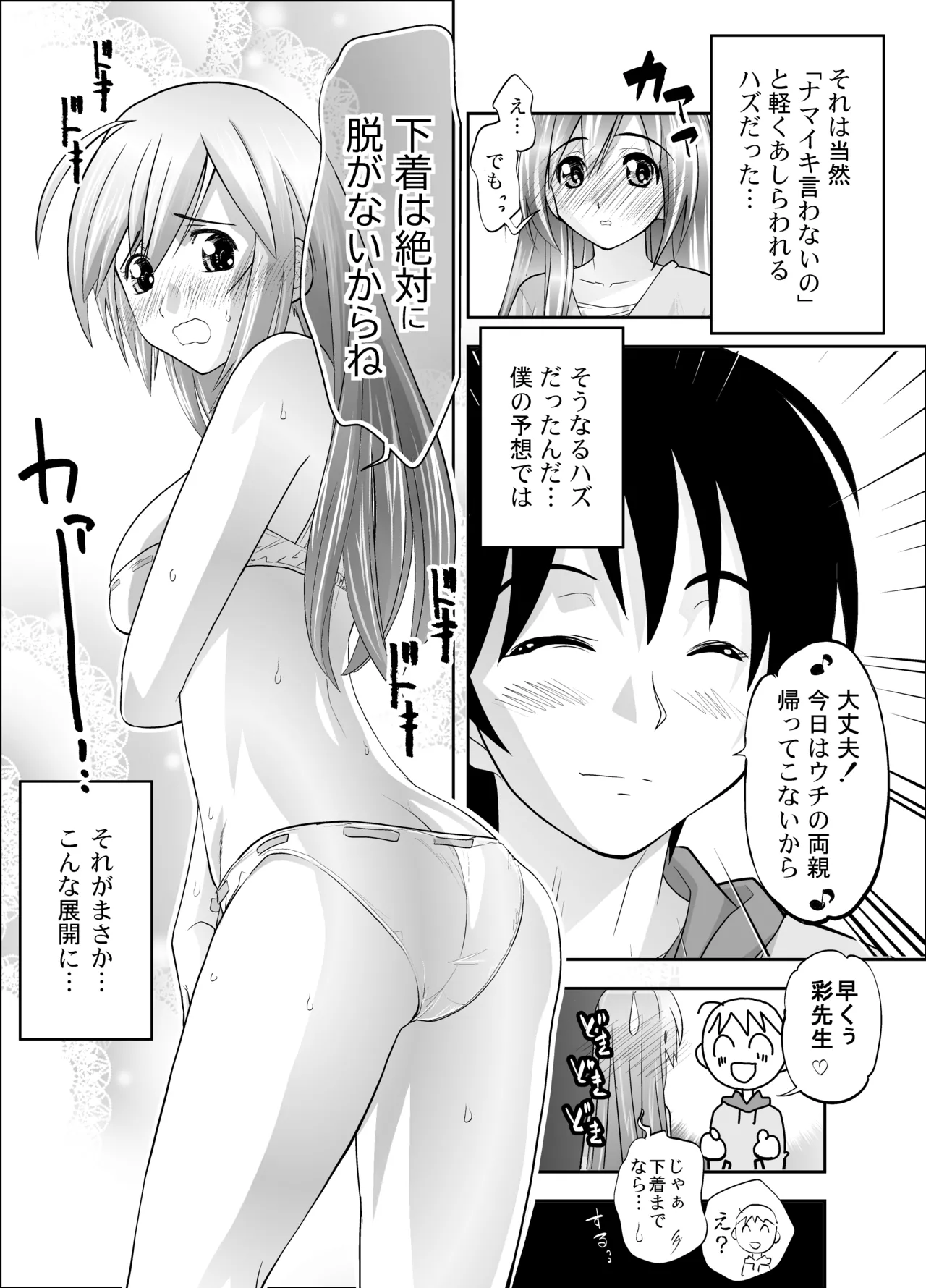 麗しの家庭教師にエッチなご褒美をねだってみたら… Page.5