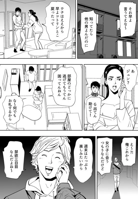 青い小鳥 Page.91