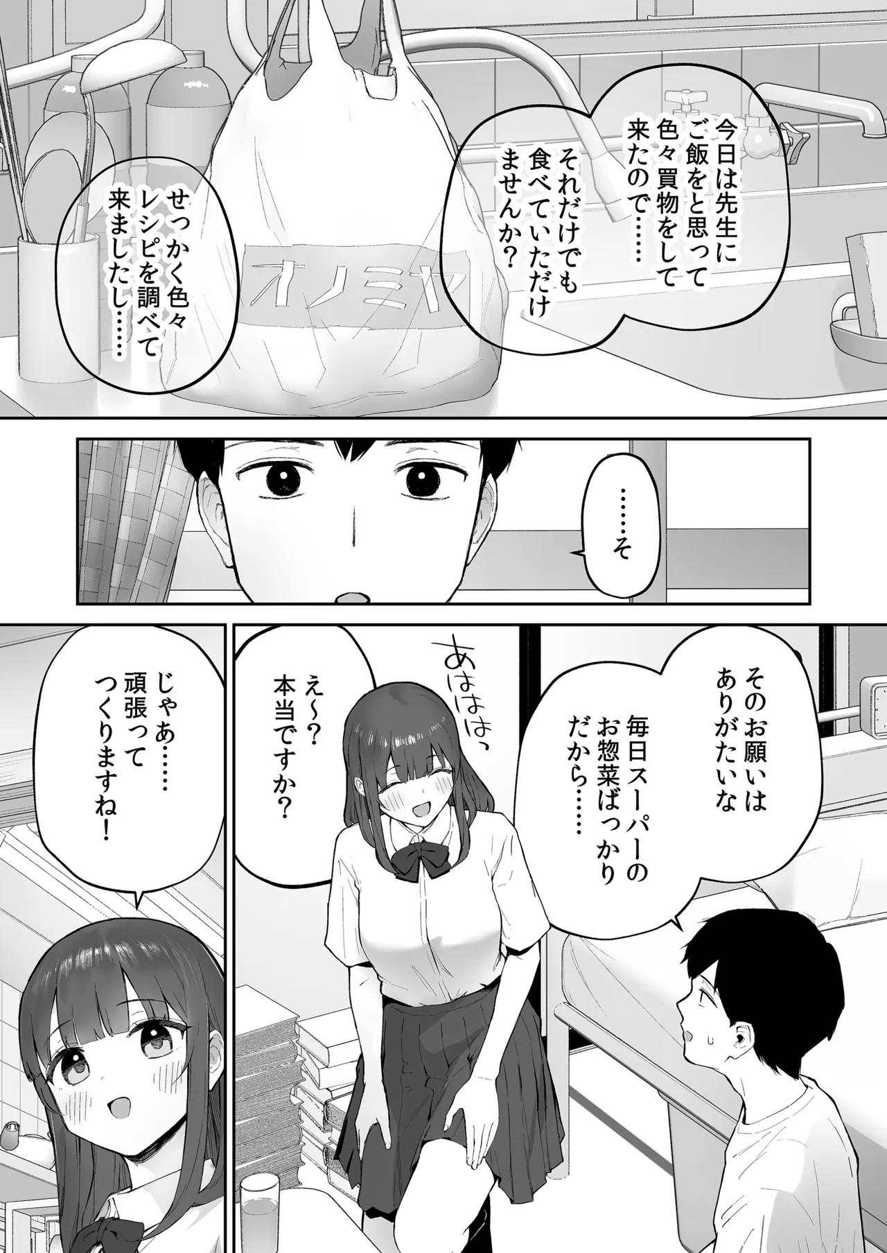 雨の日、先生の家で Page.10