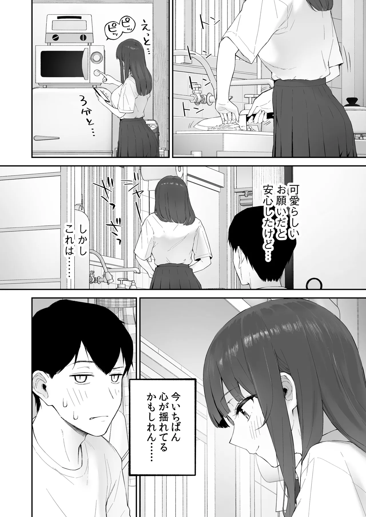 雨の日、先生の家で Page.11