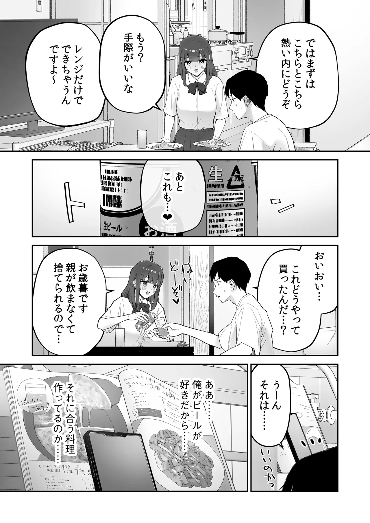 雨の日、先生の家で Page.12