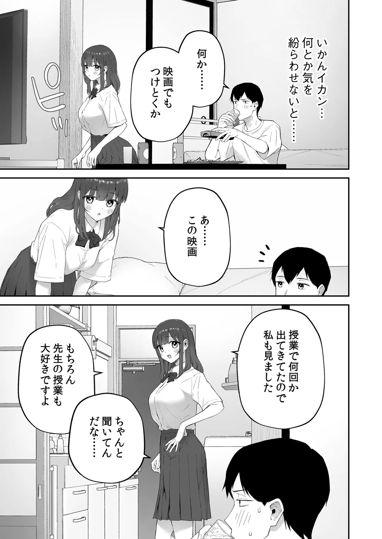 雨の日、先生の家で Page.14