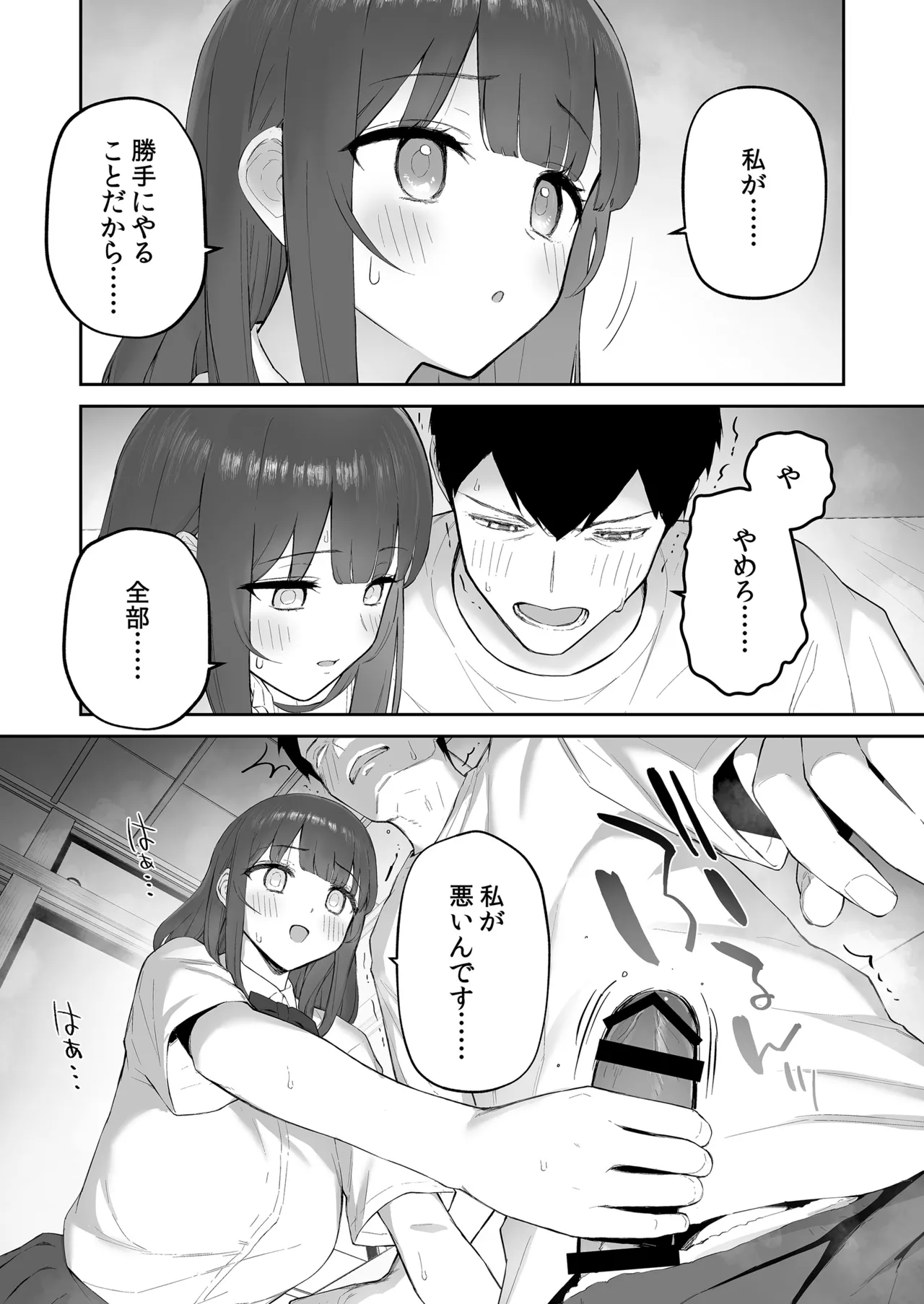 雨の日、先生の家で Page.18