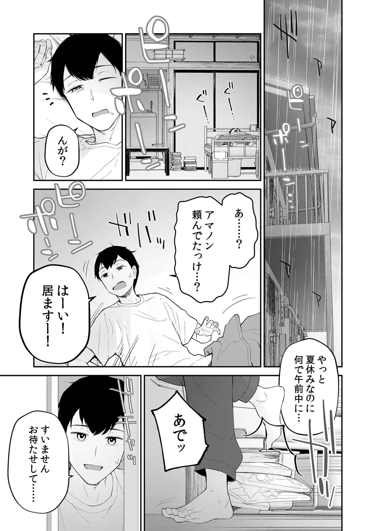 雨の日、先生の家で Page.2