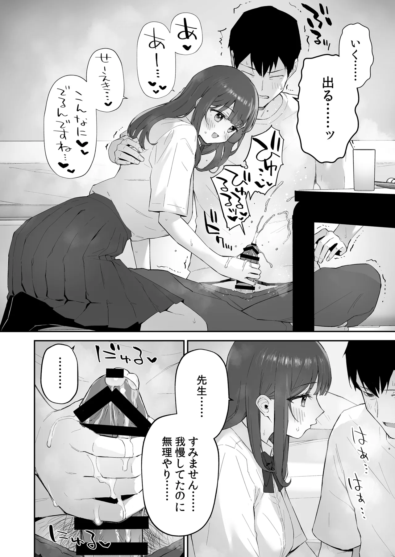 雨の日、先生の家で Page.23