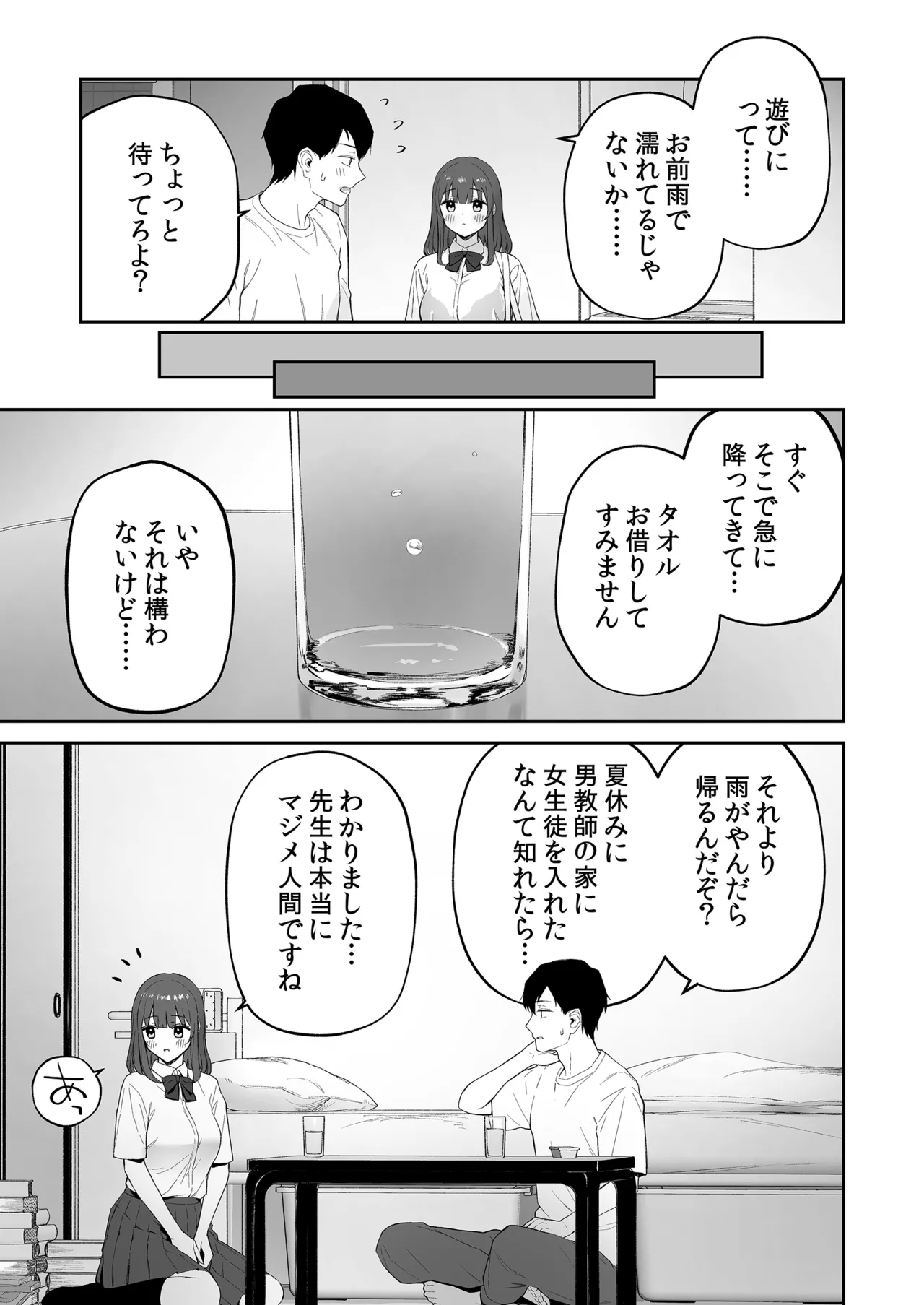 雨の日、先生の家で Page.4