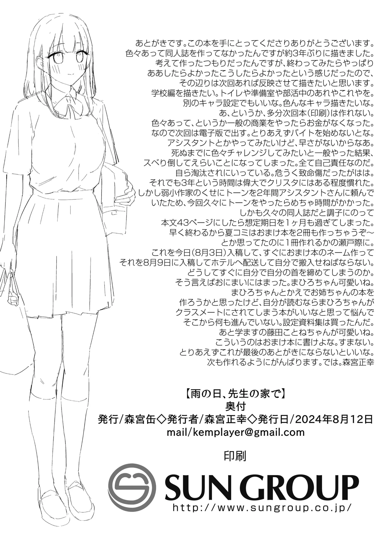 雨の日、先生の家で Page.45