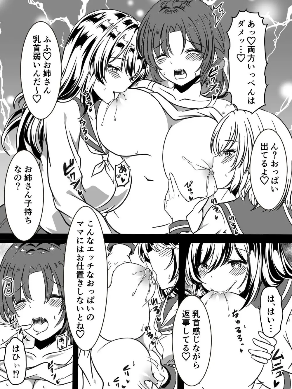 百合イキ専用車両 Page.9