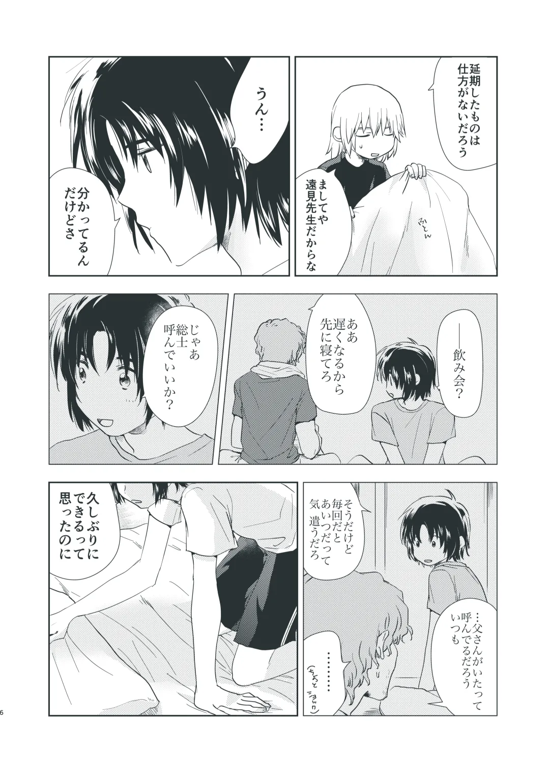 ぼくらのひそかな真夜中のできごと Page.4