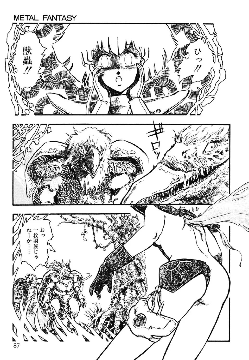 DRAGON BREEDER Page.88