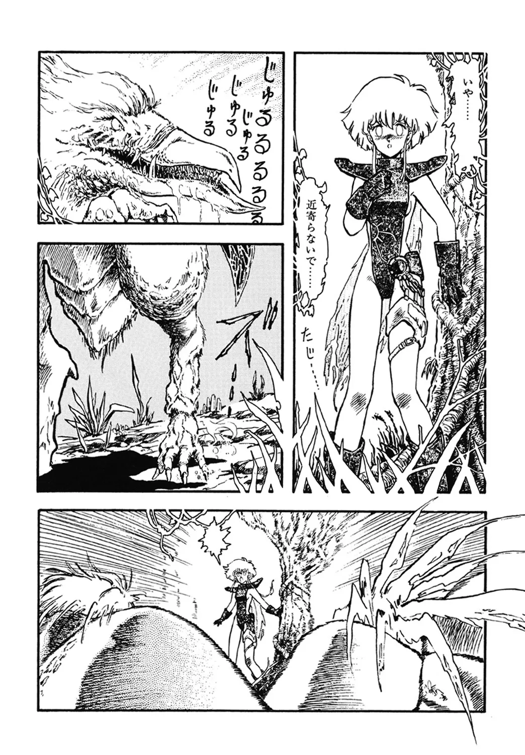 DRAGON BREEDER Page.89